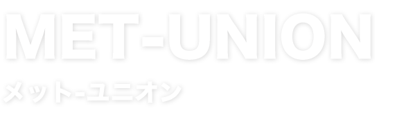 メットユニオン(met-UNION)