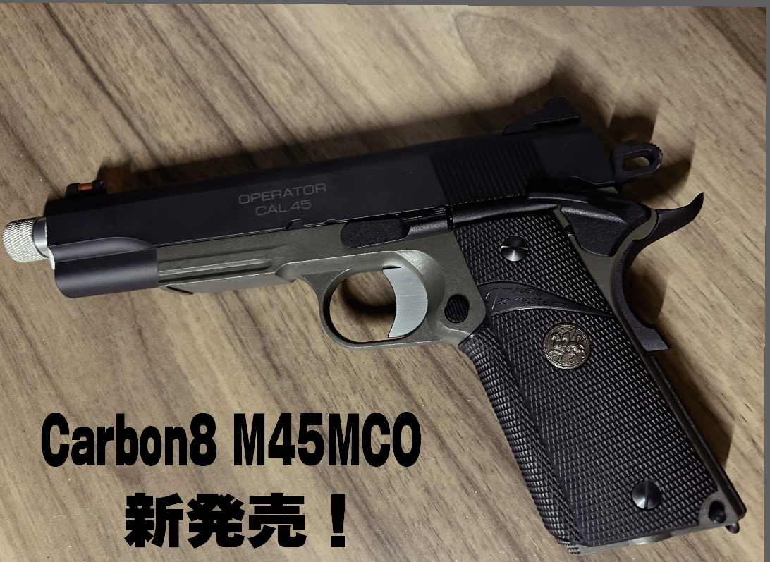 Carbon8製 M45MCO