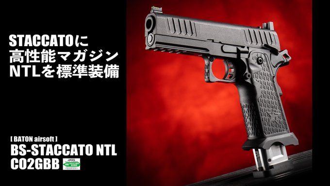 BATON airsoft ] BS-STACCATO NTL CO2GBB【JASG認定】 が2月初旬発売