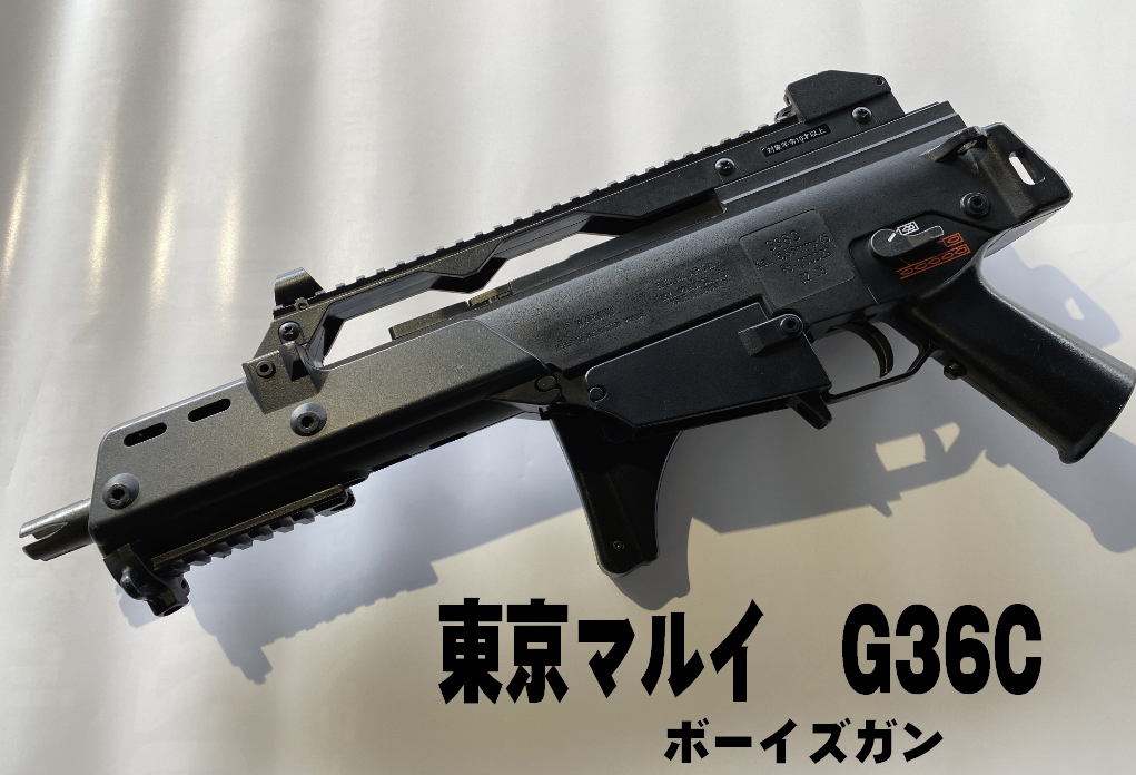 東京マルイボーイズガン「H&K G36C」使い方講座（10歳以上） | UNION 
