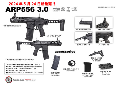 2024年5月24日発売決定！G&G製電動ガン ARP556の最新Ver 3.0!! | UNION WEBマガジン